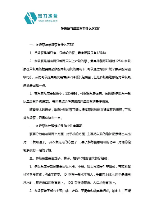 多级泵与单级泵有什么区别