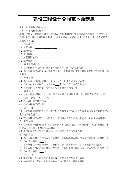 建设工程设计合同范本最新版