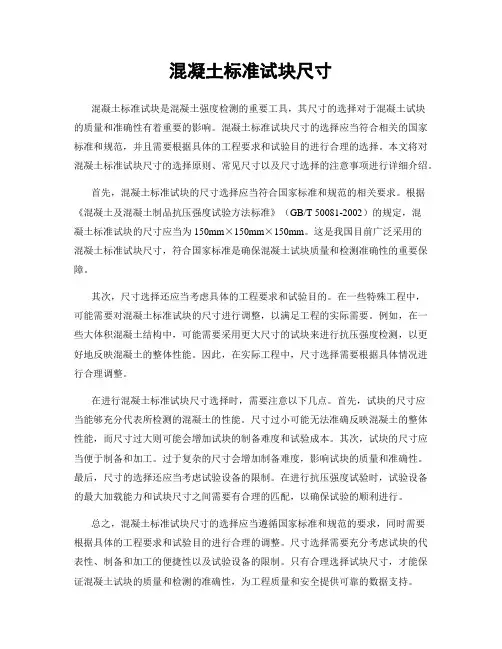 混凝土标准试块尺寸