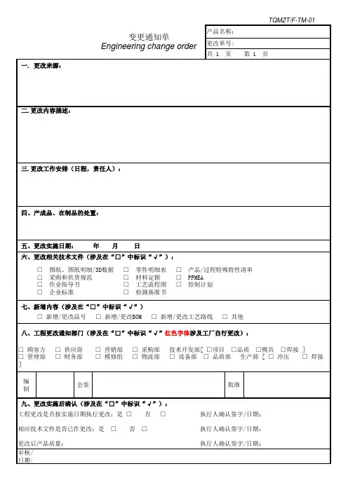 变更通知单