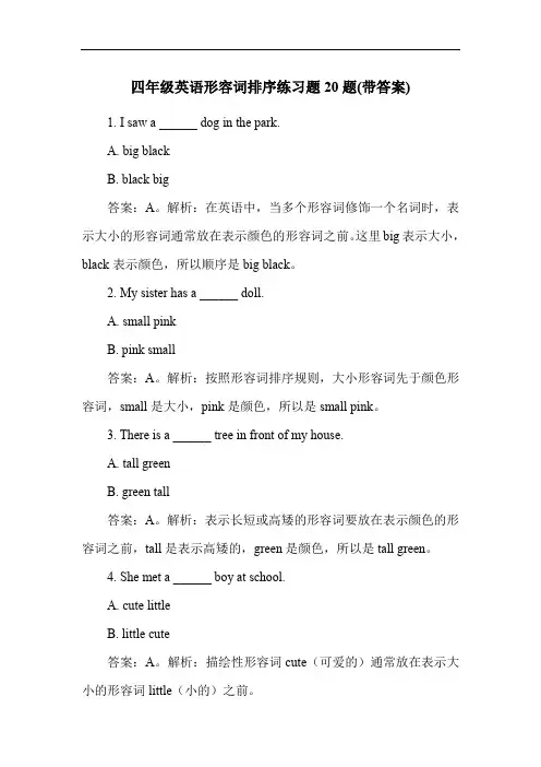 四年级英语形容词排序练习题20题(带答案)
