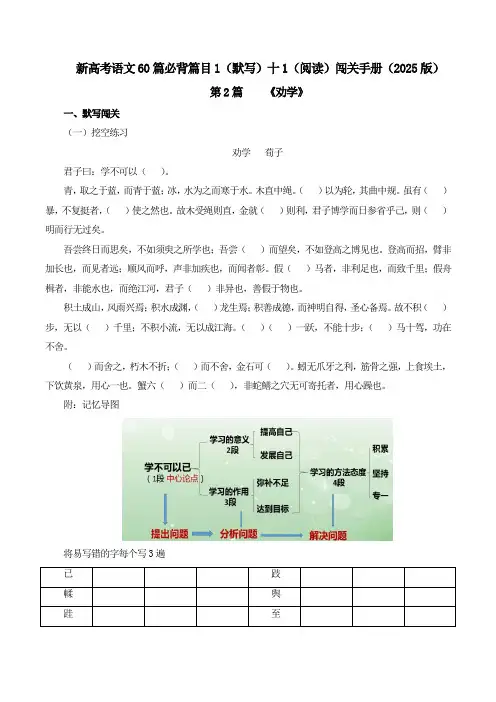 第2篇 《劝学》(解析版)