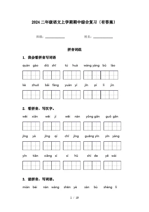 2024二年级语文上学期期中综合复习〔有答案〕