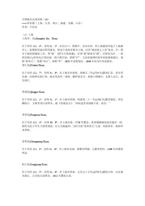 中国地名由来词典