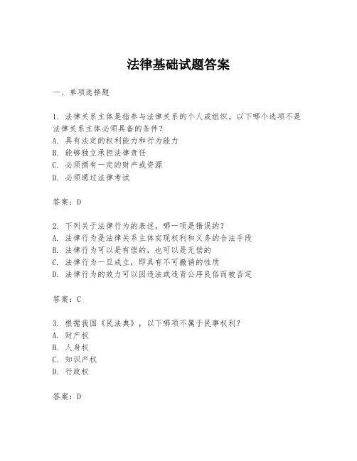 法律基础试题答案