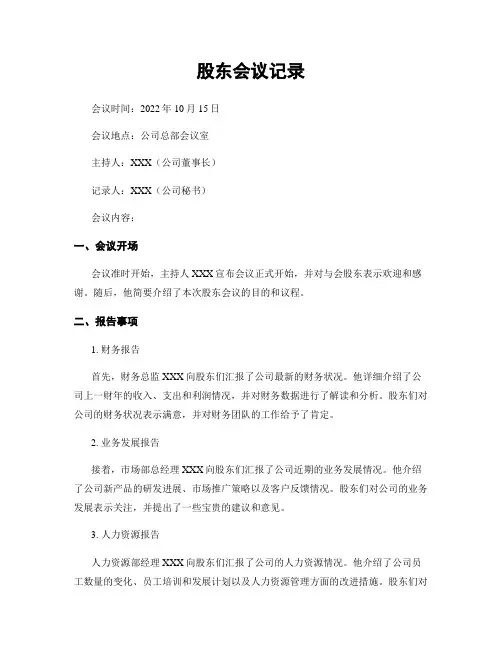 股东会议记录