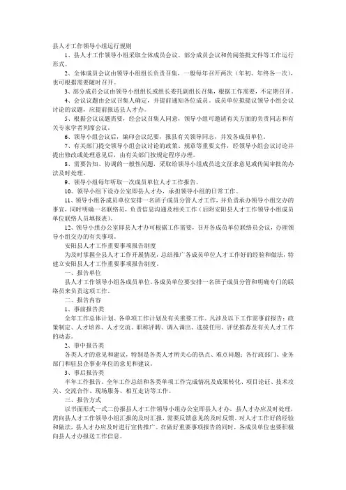 县人才工作领导小组运行规则
