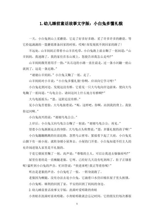 幼儿睡前童话故事文字版(5篇)(最新)