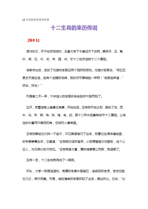 12生肖的真实来历故事