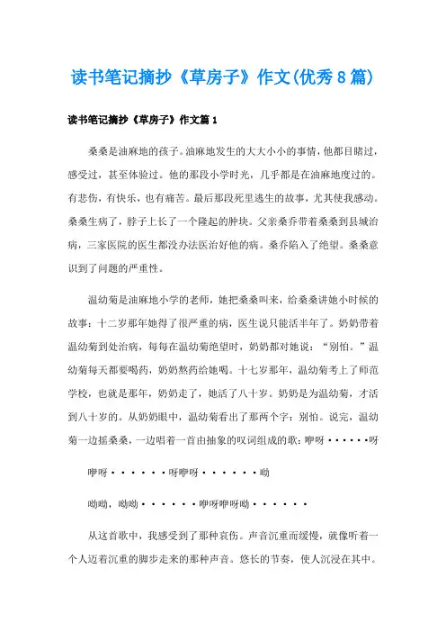 读书笔记摘抄《草房子》作文(优秀8篇)