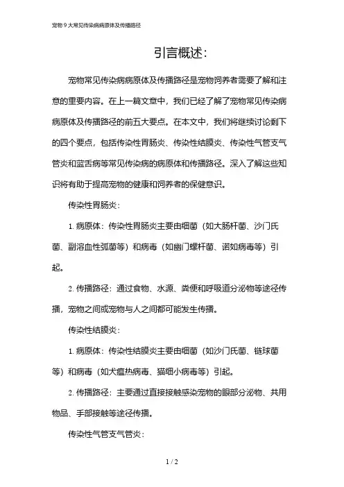 宠物9大常见传染病病原体及传播路径