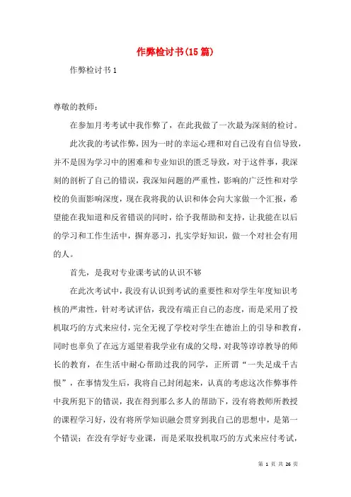 作弊检讨书(15篇)