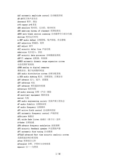音乐专业术语中英文对照