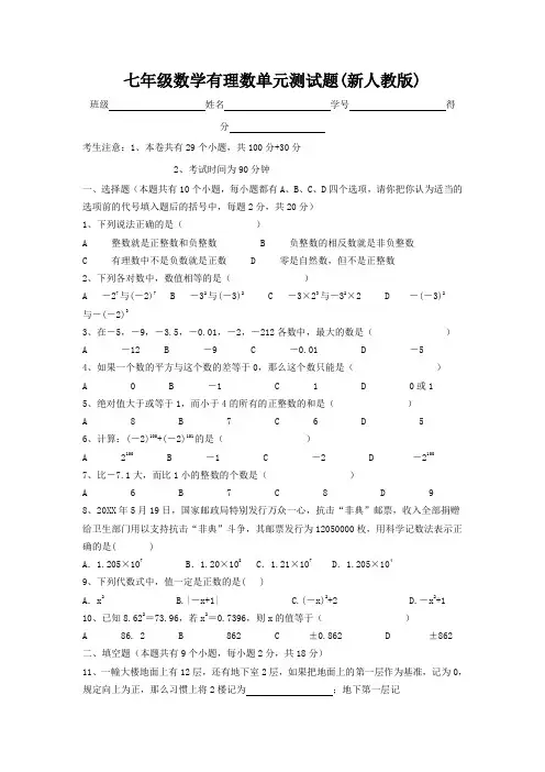 七年级数学有理数单元测试题及答案(共5页)