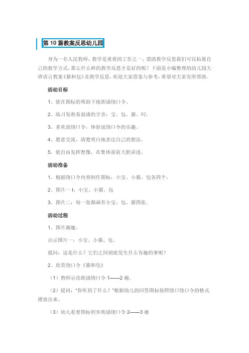 教案反思幼儿园5篇