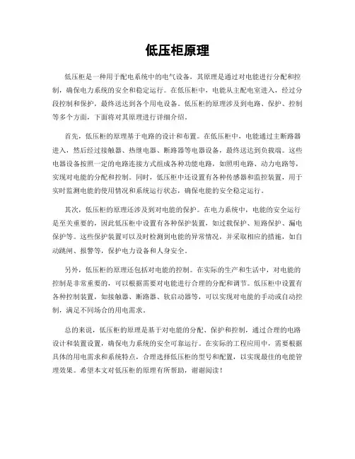 低压柜原理