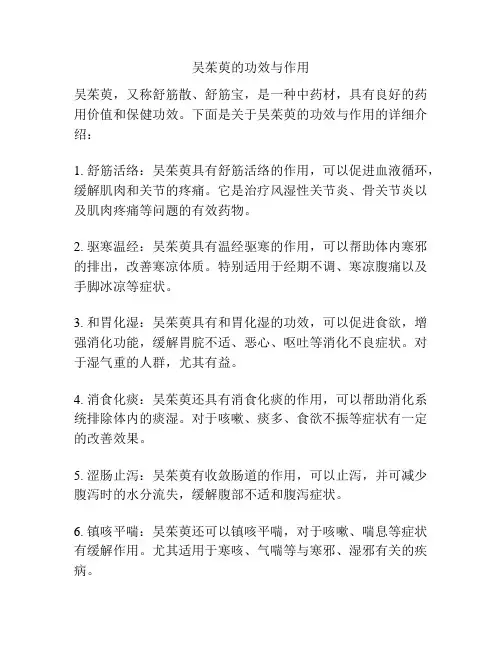 吴茱萸的功效与作用