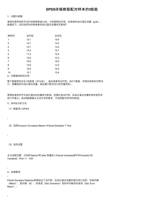 SPSS详细教程配对样本的t检验