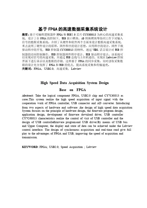 基于FPGA高速数据采集系统（终）