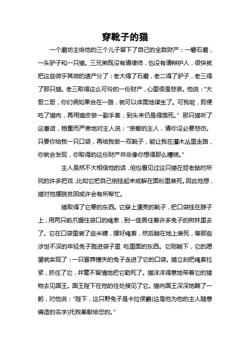 穿靴子的猫童话故事
