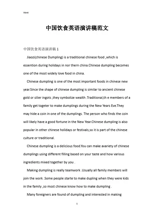 中国饮食英语演讲稿范文
