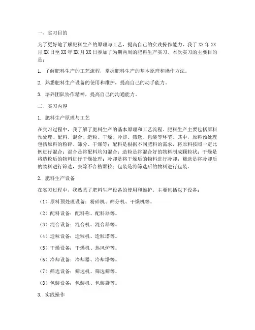 肥料生产实习报告