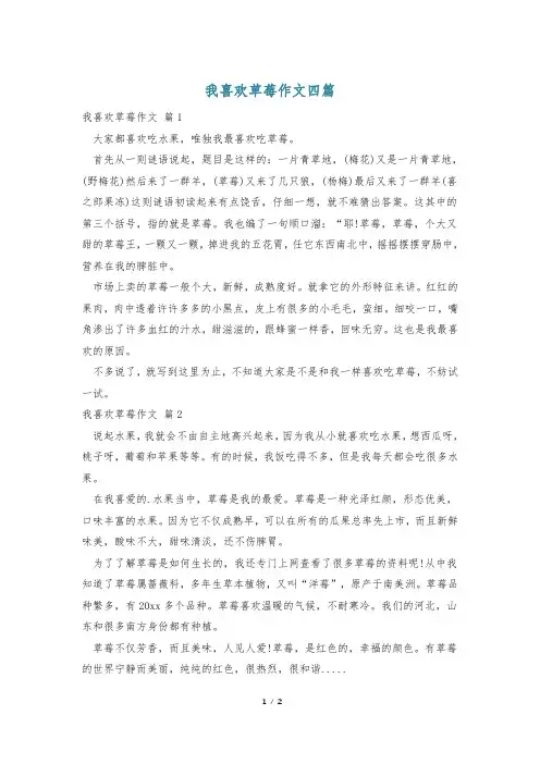 我喜欢草莓作文四篇
