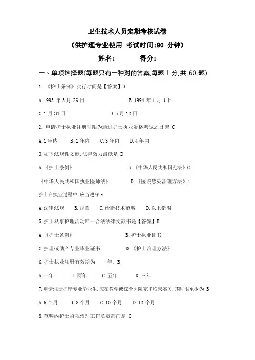 2023年护士定期考核试题及答案