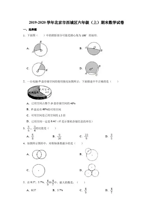 六年级上册数学试题-2019-2020学年北京市西城区期末试卷(含答案)北师大版