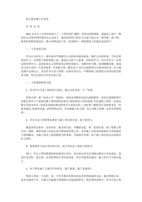 水暖工作总结(共8篇汇总).doc