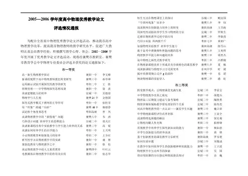 2005—2006学年度高中物理优秀教学论文