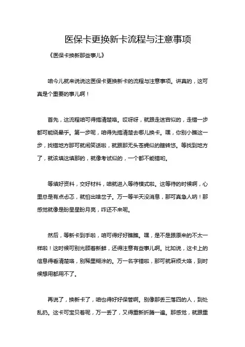 医保卡更换新卡流程与注意事项