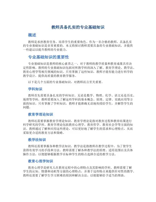 教师具备扎实的专业基础知识