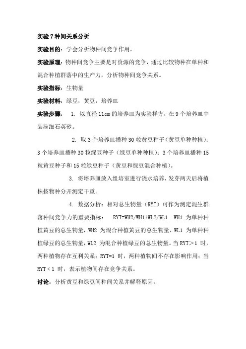 种间关系