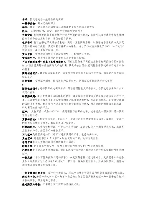 李健金融学-重点名词解释