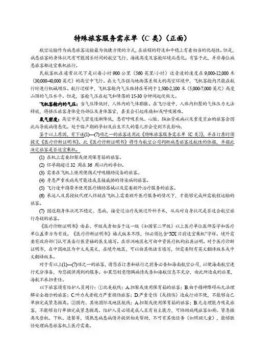 特殊旅客服务需求单（C 类）说明书