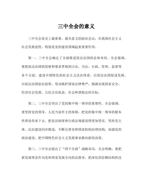 三中全会的意义