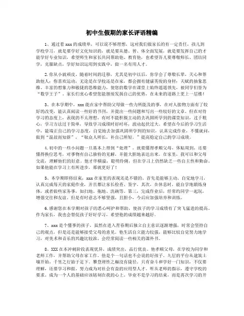 初中生假期的家长评语精编