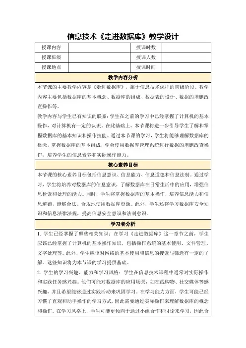 信息技术《走进数据库》教学设计