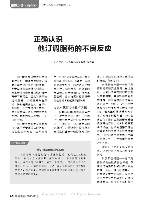 正确认识他汀调脂药的不良反应
