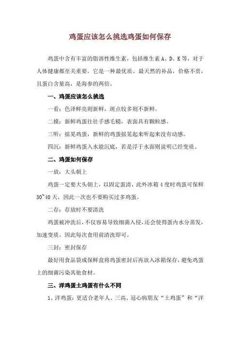 鸡蛋应该怎么挑选 鸡蛋如何保存