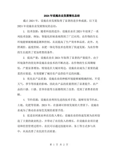 2024年设施农业发展情况总结