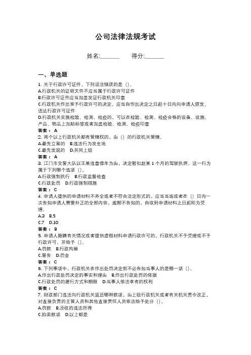 2024年法律法规考试题库(精品)