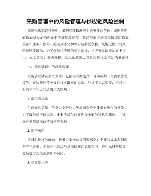 采购管理中的风险管理与供应链风险控制