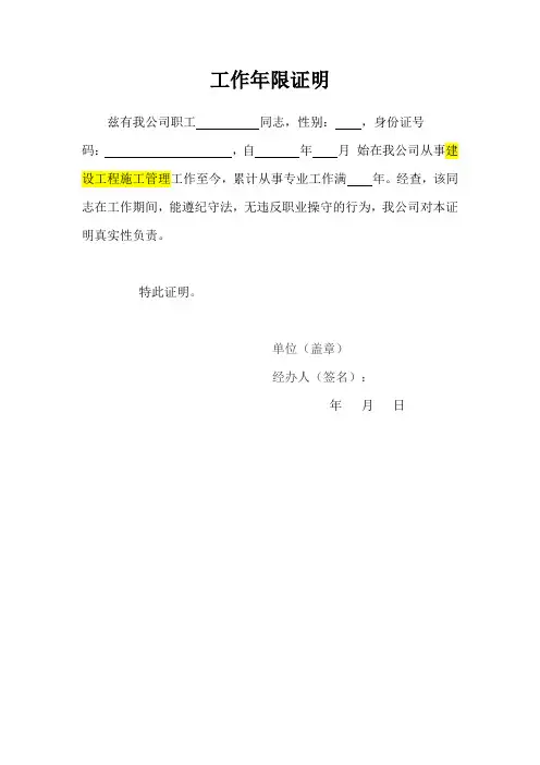 房地产估价师等报名用工作年限证明
