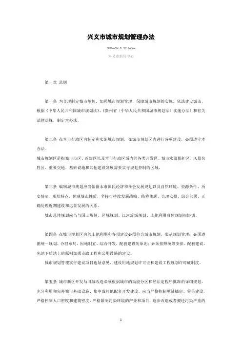 兴义市城市规划管理办法