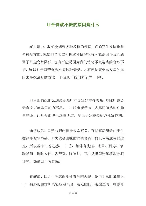 口苦食欲不振的原因是什么
