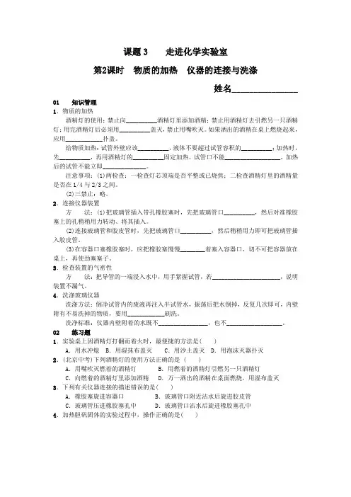 九年级 化学 第一单元  课题3    走进化学实验室(2)练习及答案