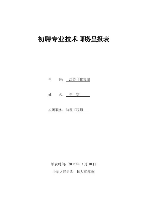 助理工程师申报表范本