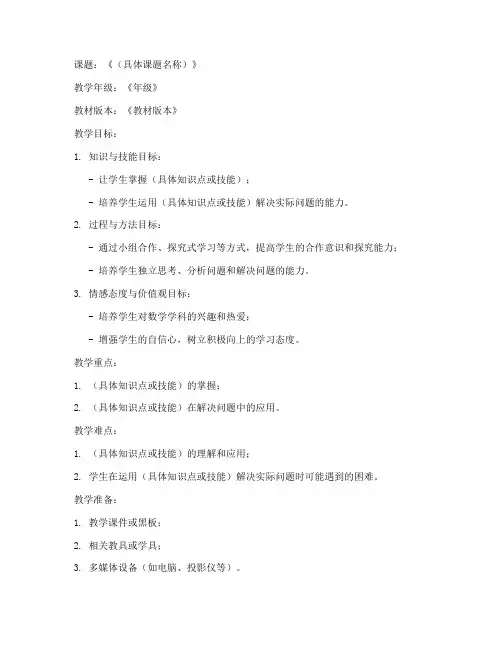 初中数学备课教案_模板